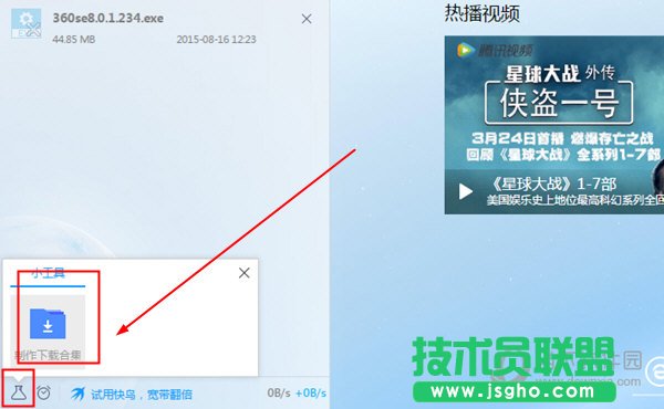 迅雷如何制作下载合集 三联