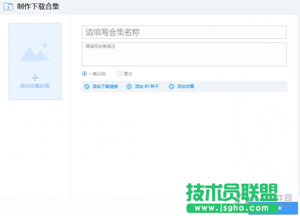 制作你的合集