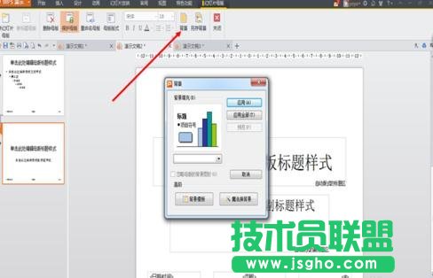 怎么编辑PPT的模板