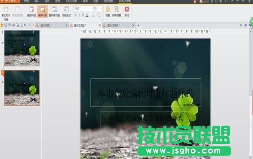 怎么编辑PPT的模板
