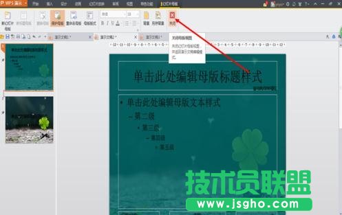 怎么编辑PPT的模板