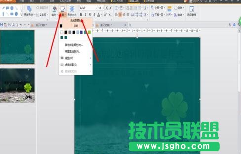 怎么编辑PPT的模板