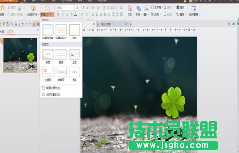 怎么编辑PPT的模板