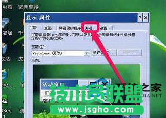 新萝卜家园XP任务栏颜色变成白色怎么办？