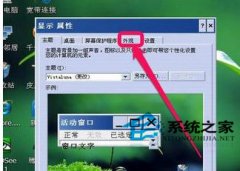新萝卜家园XP任务栏颜色变成白色怎么办？