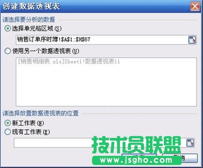 如何使用WPS表格数据透视表   三联