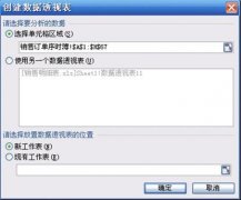 如何使用WPS表格数据透视表
