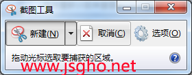 使用和设置win764位系统自带抓图工具的方法 图3