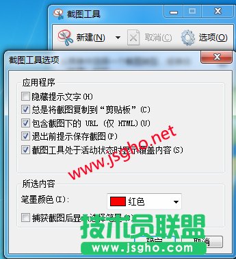 使用和设置win764位系统自带抓图工具的方法 图4