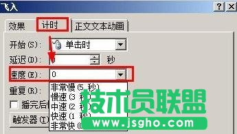 ppt如何精确的设置动画的速度