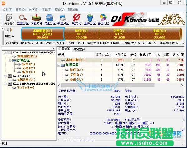 固态硬盘分区教程