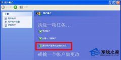 系统之家WinXP关机界面改回经典模式