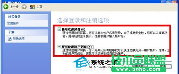 系统之家WinXP关机界面改回经典模式(1)