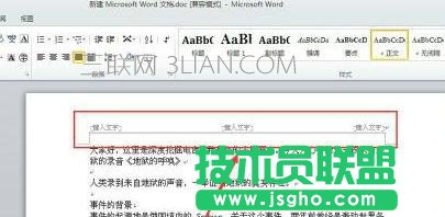word2010删除页眉页脚 三联