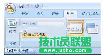 ppt如何设置自动翻页 三联