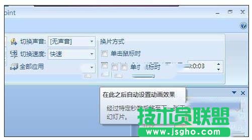 ppt如何设置自动翻页
