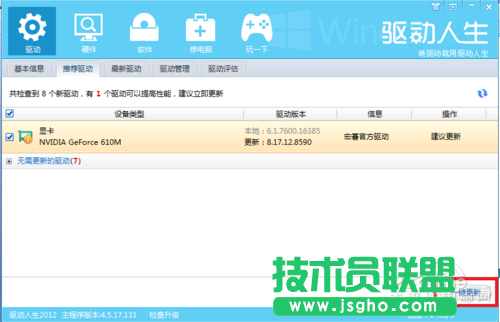 怎么更新显卡驱动，快速更新显卡驱动方法