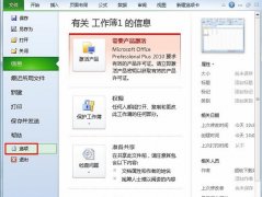 Excel启动时怎么打开指定工作簿