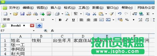WPS表格建立共享工作簿实现协同工作教程