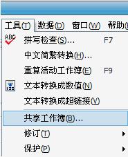 WPS表格建立共享工作簿实现协同工作教程