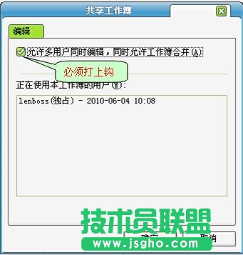 WPS表格建立共享工作簿实现协同工作教程