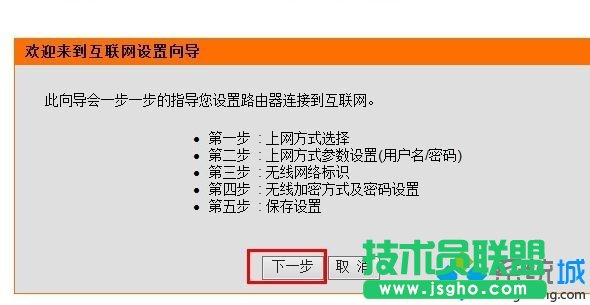 D-Link路由器设置步骤2