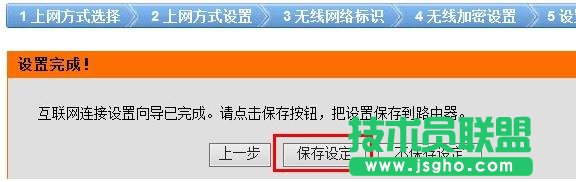 D-Link路由器设置步骤7