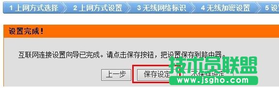 D-Link路由器设置步骤7