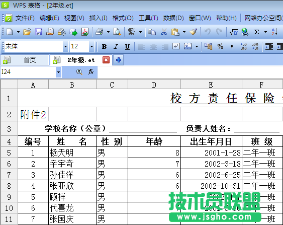 如何设置WPS表格自动填写年龄  三联