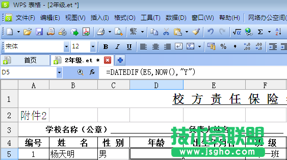 WPS表格年龄填写教程