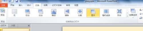 ppt2010怎么设置切换效果