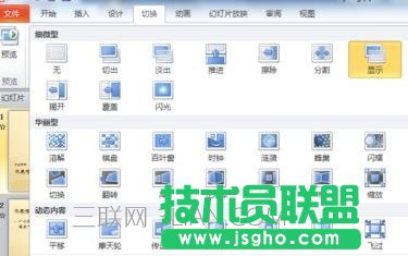 ppt2010怎么设置切换效果
