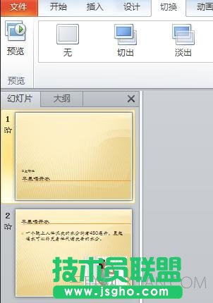 ppt2010怎么设置切换效果