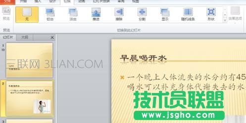 ppt2010怎么设置切换效果