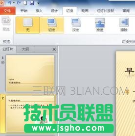 ppt2010怎么设置切换效果