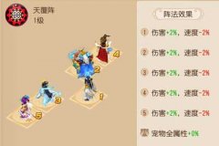 《梦幻西游》阵法详解