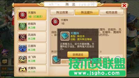 《梦幻西游》阵法详解