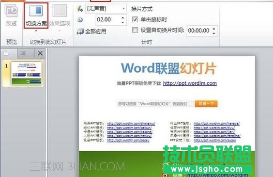ppt如何设置切换效果