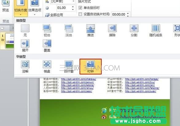 ppt如何设置切换效果