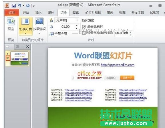 ppt如何设置切换效果