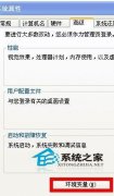 深度技术XP系统更改临时文件夹路径