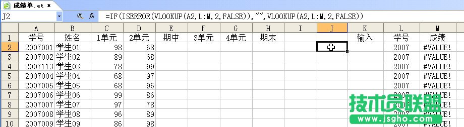 WPS表格轻松录入考试成绩教程