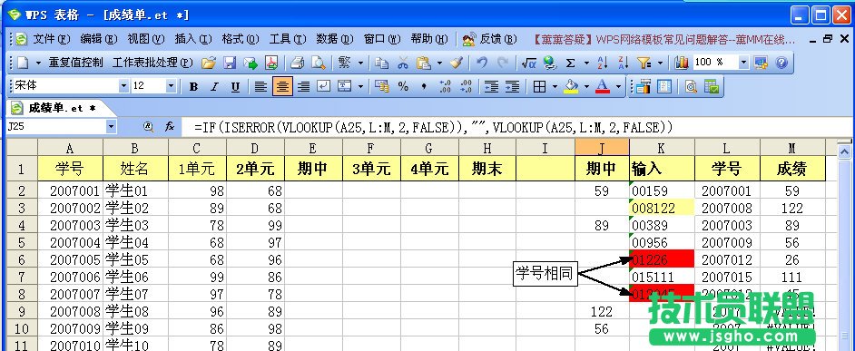WPS表格轻松录入考试成绩教程