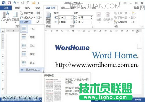word怎么分栏加分隔线 三联