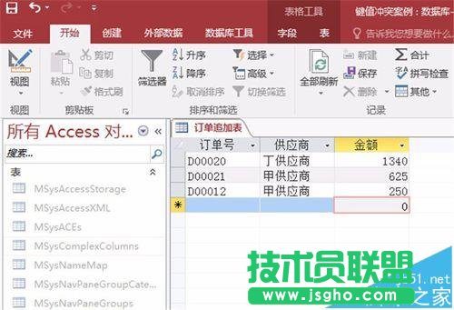 Access键值冲突该如何解决