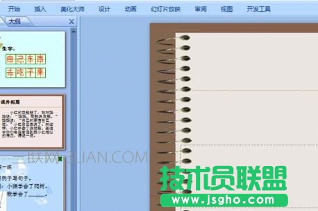 ppt的版式怎么修改 三联