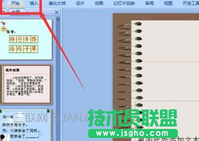 ppt版式怎样修改