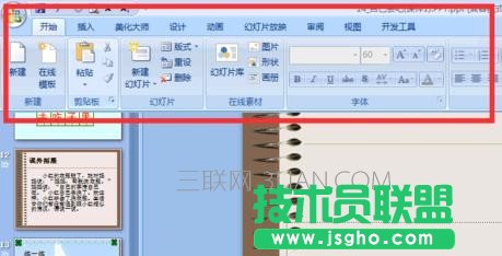 ppt版式怎样修改