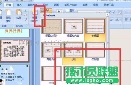 ppt版式怎样修改