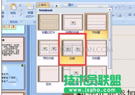 ppt版式怎样修改